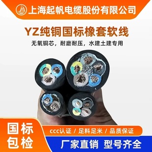 上海起帆电线电缆YZ 5*6 橡皮线橡胶护套电源线5芯6平方 足100米