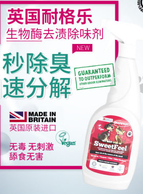 英国进口耐格乐宠物除臭剂除尿味生物酶去渍除味剂猫尿分解剂500