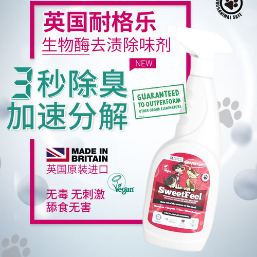英国进口耐格乐宠物除臭剂除尿味生物酶去渍除味剂猫尿分解剂500