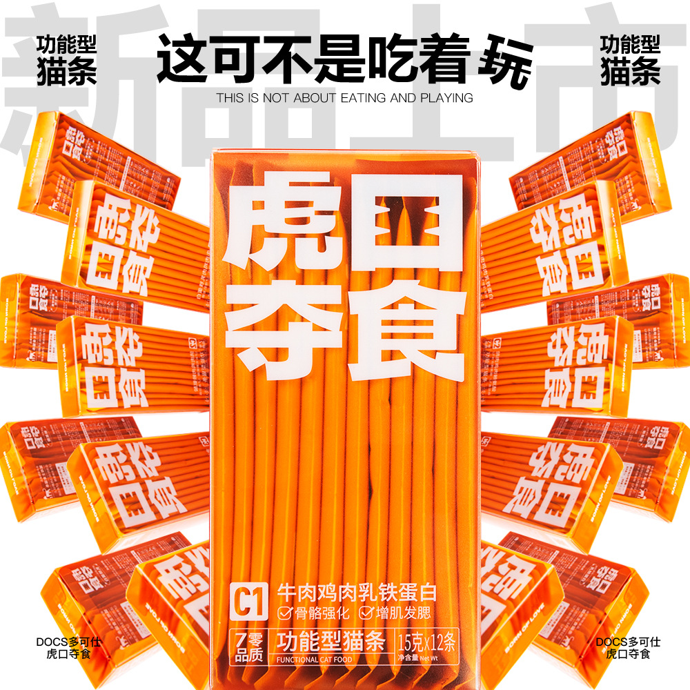 猫猫条夺食全价12主食猫条*支多可仕猫条零食虎口DOCS15g功能型