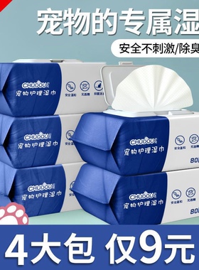 宠物清洁湿巾猫咪狗狗专用除臭湿巾纸湿纸巾擦脚屁股纯水猫咪用品