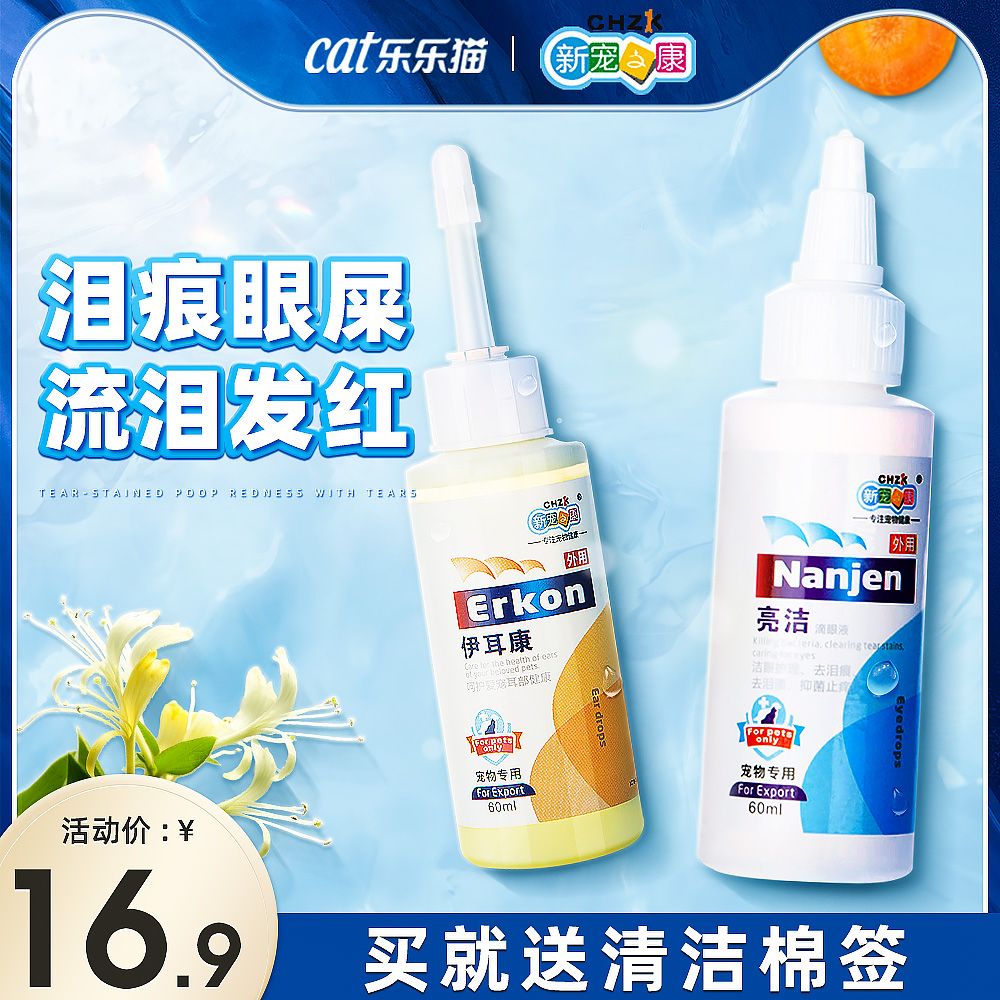 去眼药水亮洁滴眼液狗狗眼部比熊泪痕宠物眼屎猫猫咪神器