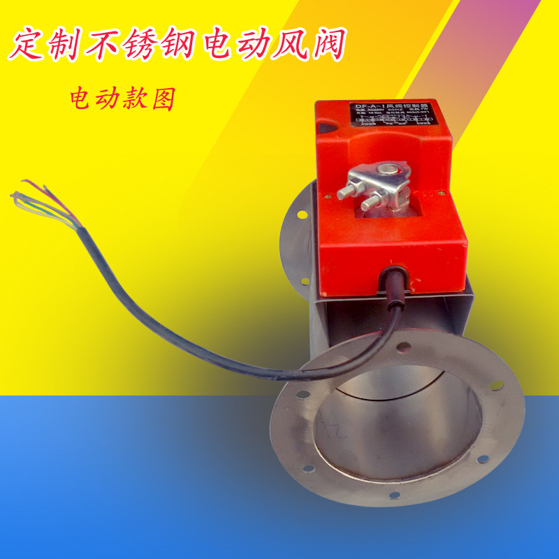 304不锈钢手动调节阀电动圆形防火风阀风管密封模拟量气动防爆阀