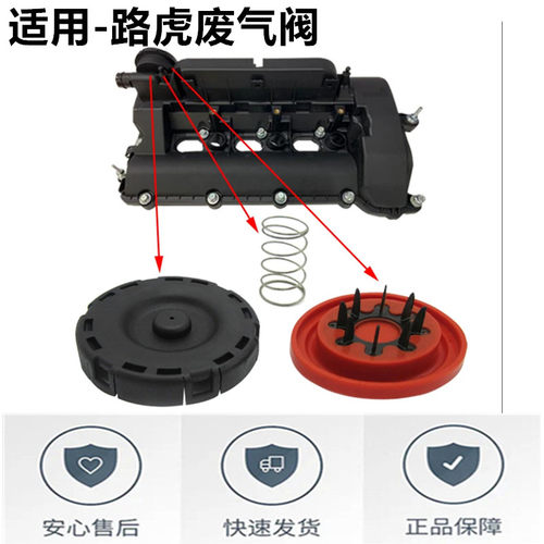 适用路虎发现4揽胜捷豹XJXF3.05.0气门室盖总成废气阀修理包膜片