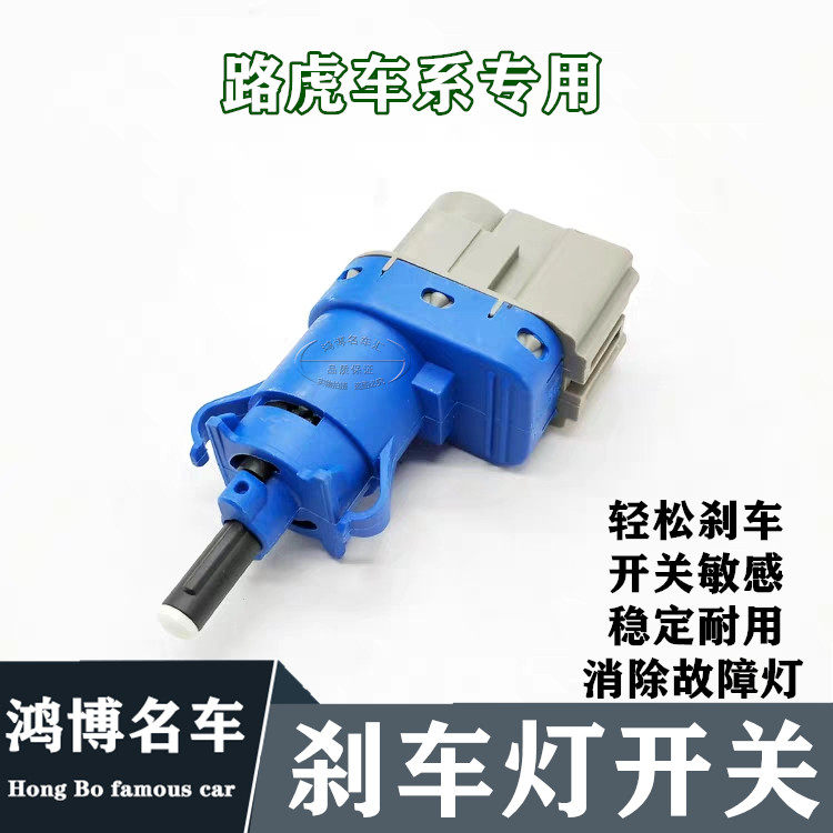 适用路虎发现3发现4发现神行者2揽胜极光刹车灯开关制动灯感应器