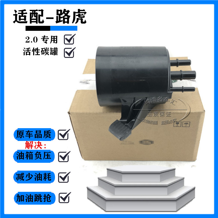 适用于路虎揽胜2.0t极光3.2发现神行者2燃油碳罐汽油活性碳罐原车
