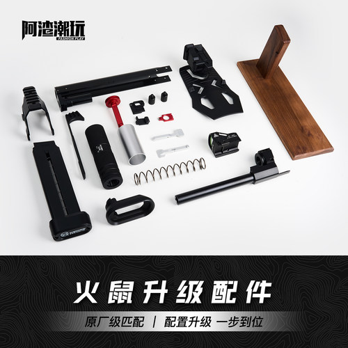 火鼠S200震威奇CNC升级件