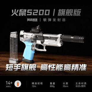 阿渣潮玩震威奇火鼠s200火鼠满配正品手动发射安全合法直接毕业