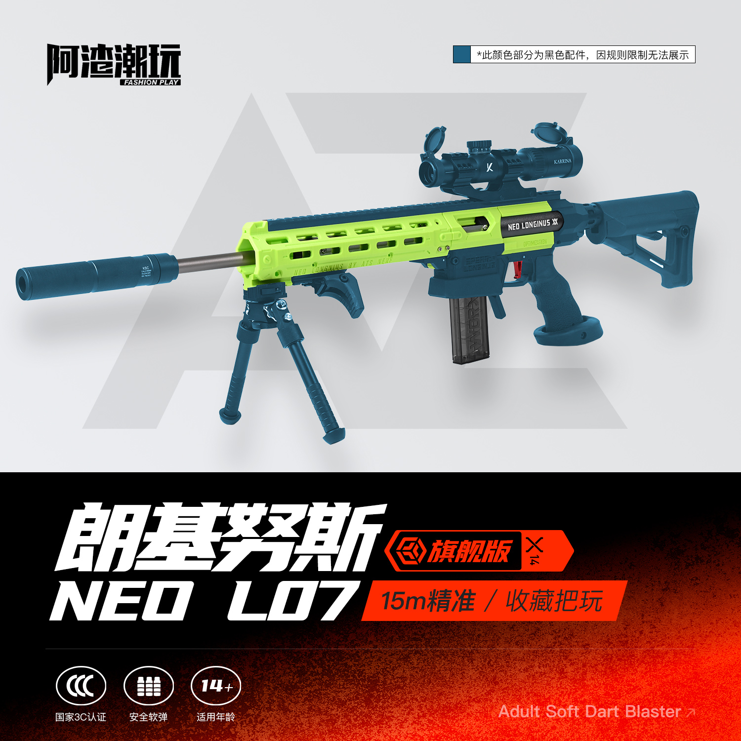 L07软弹发射器改装升级版