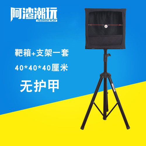 软弹枪靶箱支架加厚耐打消音布