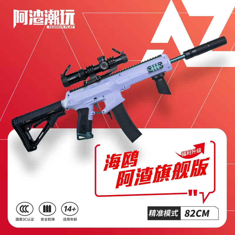 工匠大师海鸥软弹发射器