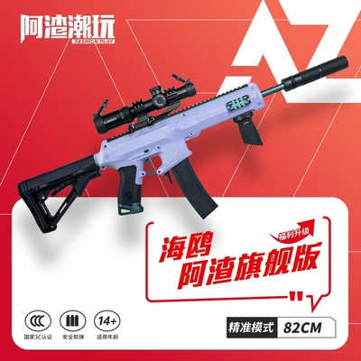 工匠大师海鸥软弹发射器