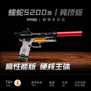 阿渣潮玩热销震威奇蝰蛇S200s蝰蛇软弹发射竞技火鼠成品手动玩具