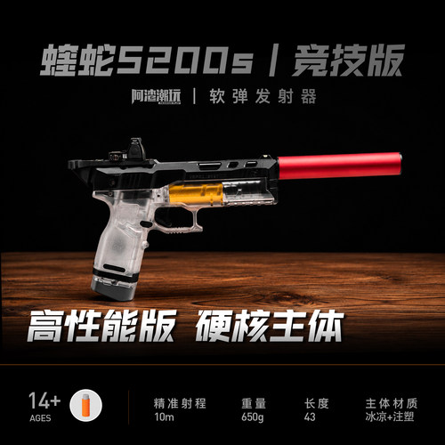 阿渣潮玩热销震威奇蝰蛇S200s蝰蛇软弹发射竞技火鼠成品手动玩具