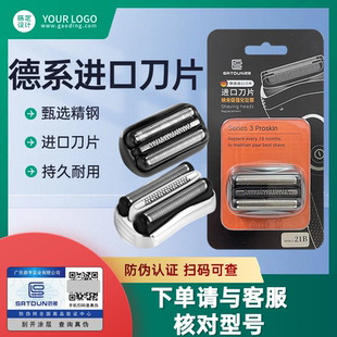 3040 适用博朗3系剃须刀头21B 3020 32S网罩3000S 3080等配件 32B