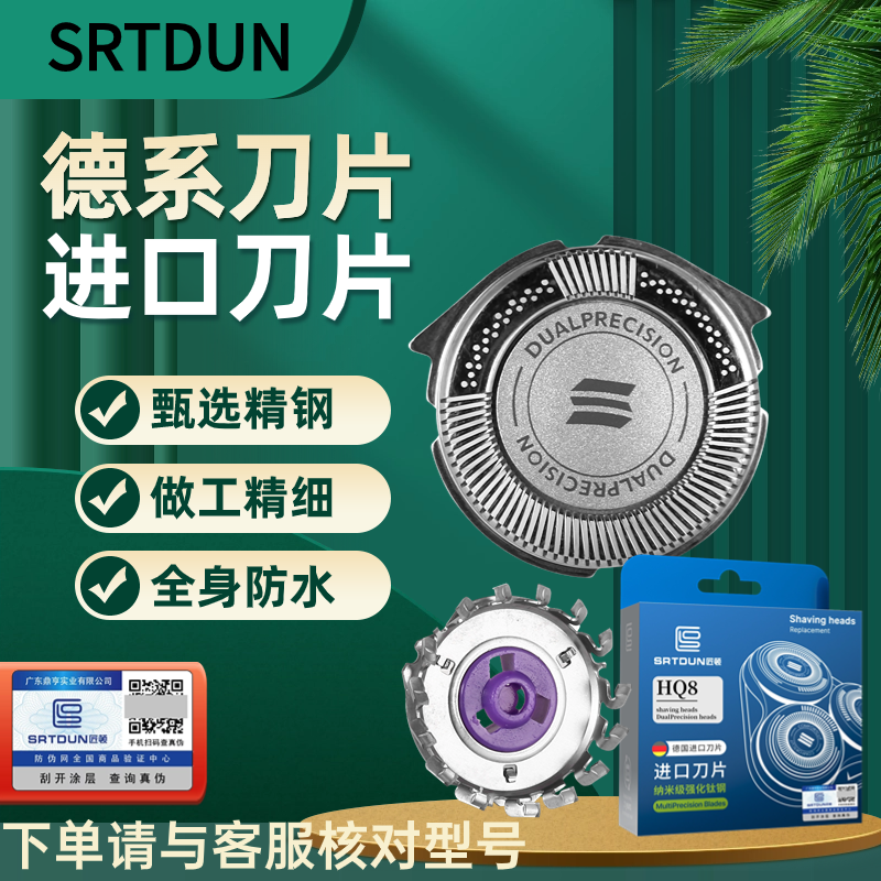 适用飞利浦剃须刀HQ8刀头PT725PT735PT720PT726PT860AT800刀片网