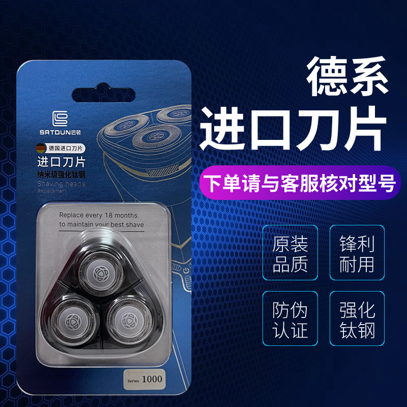 适用飞利浦剃须刀刀头S1000 3000 S1103 1203 S3202刀片网罩配件
