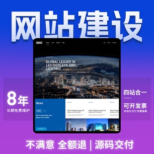 企业网站建设制作网页设计商城外贸独立站模板开发定制一条龙全包