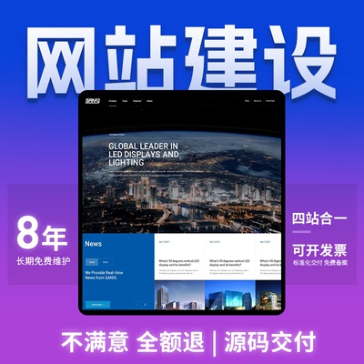 企业网站建设制作网页设计商城外贸独立站模板开发定制一条龙全包