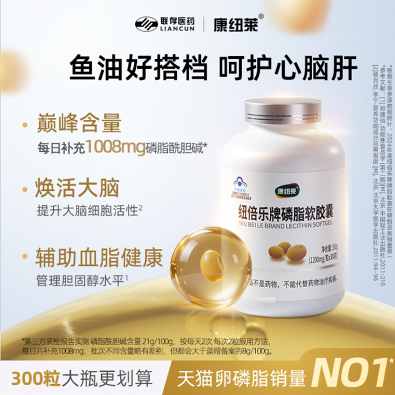 康纽莱大豆磷脂软胶囊300粒正品原装中老年鱼油卵磷脂搭深海鱼油,保健食品/膳食营养补充食品,鱼油/深海鱼油,淘宝优惠券,粉丝福利购,淘宝优惠卷