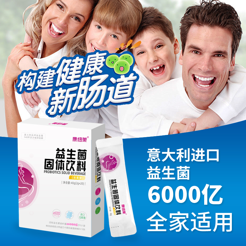 康纽莱益生菌成人儿童大人女性孕妇肠胃肠道益生元调理活菌冻干粉