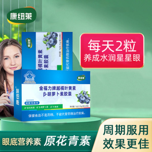 越橘叶黄素胡萝卜素胶囊青少年儿童成人视力护眼官方正品旗舰店