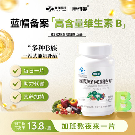 108粒维生素B族vb复合维生素片b1b2b6男女多种增强补充维生素B