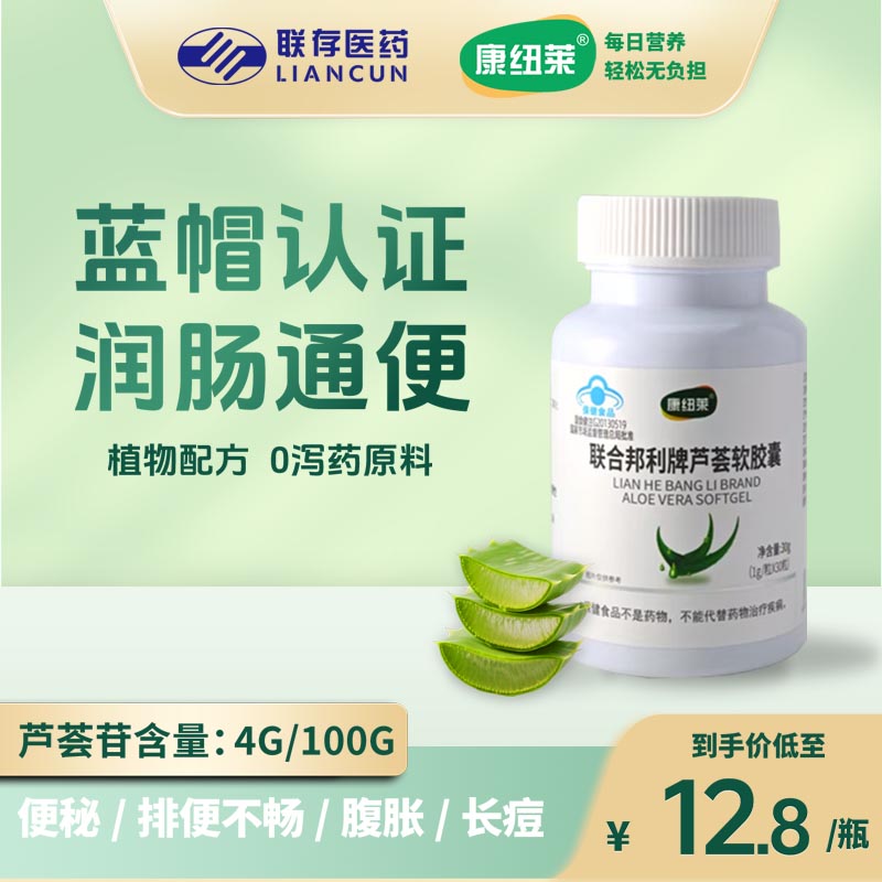 排宿便润肠通便便秘芦荟软胶囊