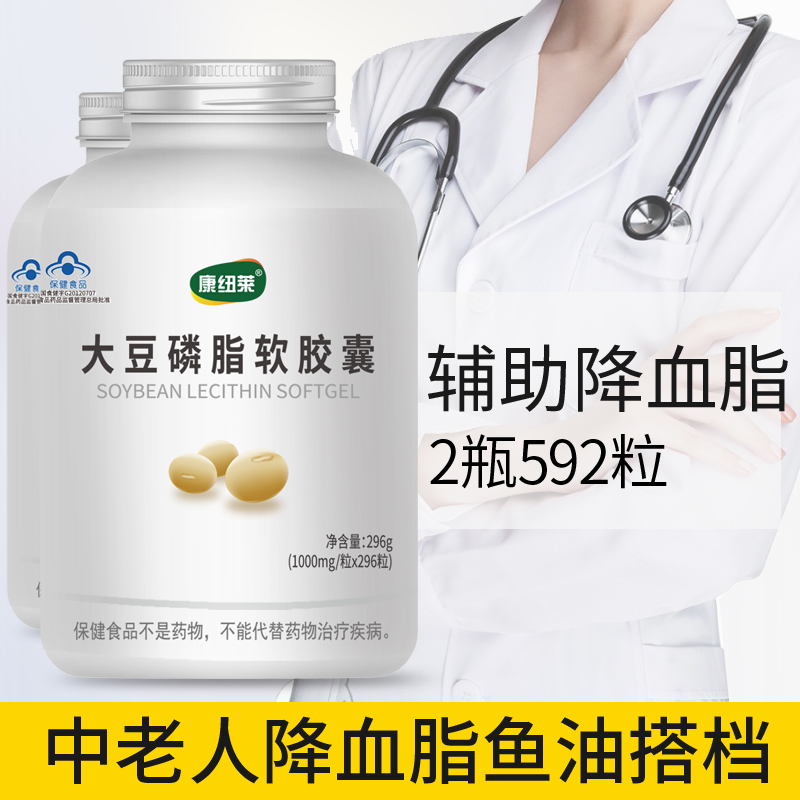 592粒 大豆磷脂软胶囊 康纽莱 辅助中老年降血脂可搭鱼肝油