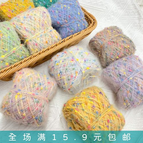 大菡家毛线豆豆纱段染马海手混线