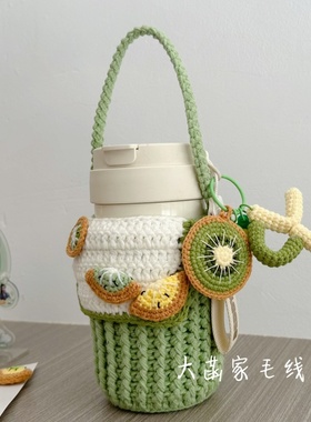 大菡家 奇异果保温杯套 CY绿色斜跨手提毛线钩针编织DIY材料包