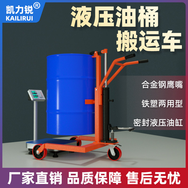 手动液压油桶铁桶搬运车