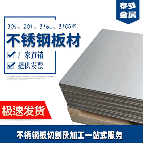 304不锈钢板整张201不锈钢板拉丝带孔加厚定做激光切割316L5810mm