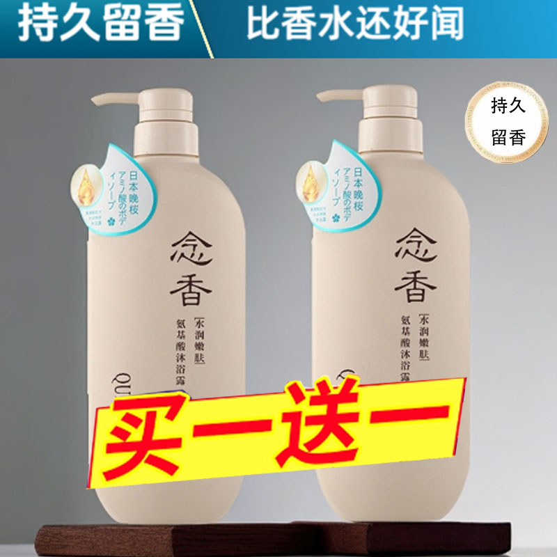 2瓶装氨基酸沐浴露洗发水香氛去屑水润柔顺发丝持久留香清爽保湿