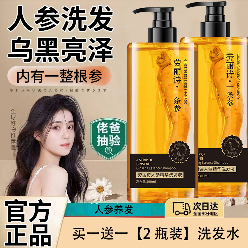 【2瓶装】官方正品人参精华洗发水滋养润发液乌黑植萃养护洗发液