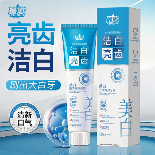 亮白去渍专效洁齿牙膏