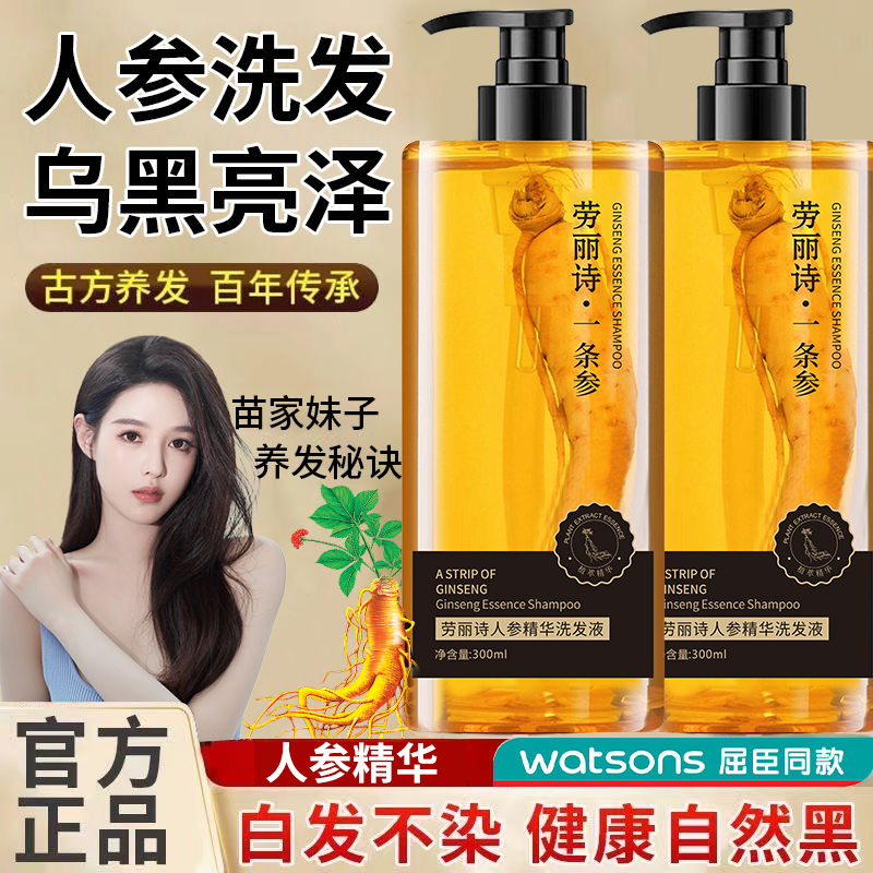 劳丽诗人参精华洗发液滋养润发液乌黑植萃养护发亮泽柔顺洗发水