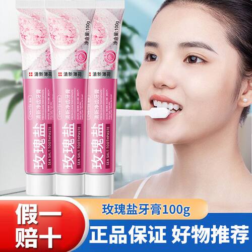 致朵玫瑰盐清新净齿牙膏
