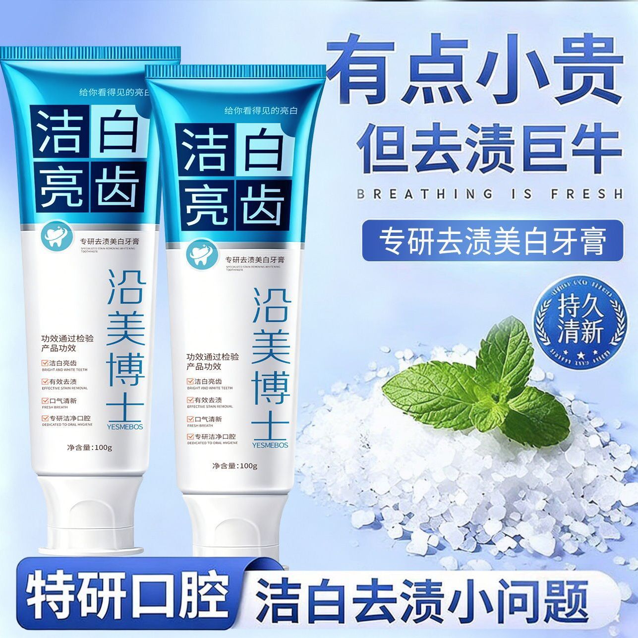 沿美博士洁白亮齿专研美白牙膏图片