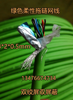 绿色8芯屏蔽工业通讯拖链电缆4*2*0.5 cat5e信号传输柔性以太网线