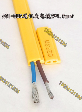 ASI-BUS双芯镀锡异形扁平通讯总线电缆AS-Interface2*1.5黄/黑色