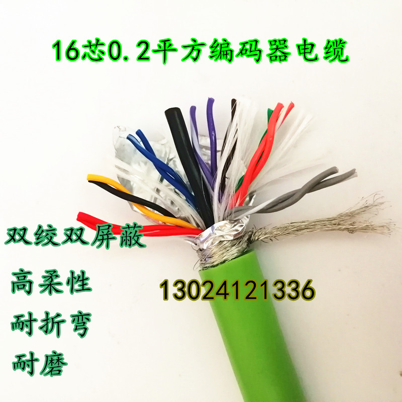 伺服电机编码器拖链电缆线带屏蔽4 6 8 10 12 14 16 18芯0.2平方