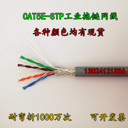 STP工业拖链网线4*2*24AWG