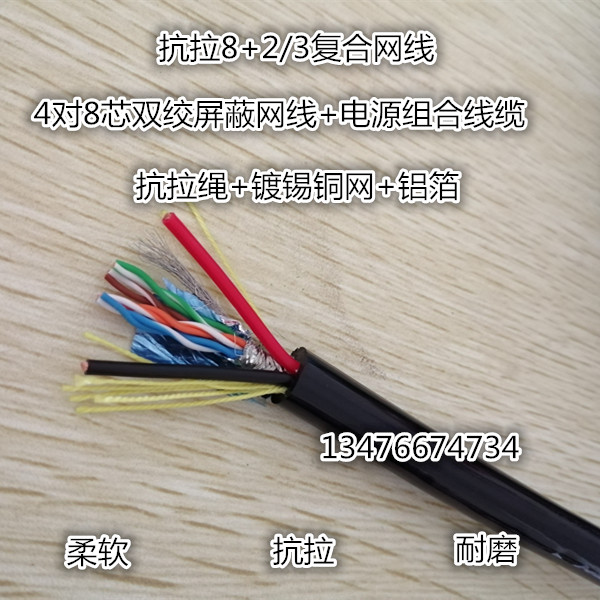 TRVVPS-STP柔性抗拉网线带电源一体线4对8芯+2*1.0复合电缆带屏蔽
