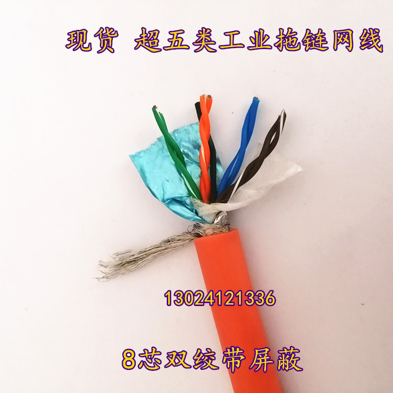 CAT5E-STP超五类柔性屏蔽网线4*2*24AWG/ 0.5 8芯网络随行信号线