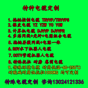 厂家定制特种柔性电缆 RVV/TRVV/TRVVP/TRVVPS国标纯铜芯组合电缆