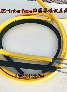 黄色/黑色双芯asi扁平ASI-BUS异形电缆2X1.5AS-Interface总线电缆