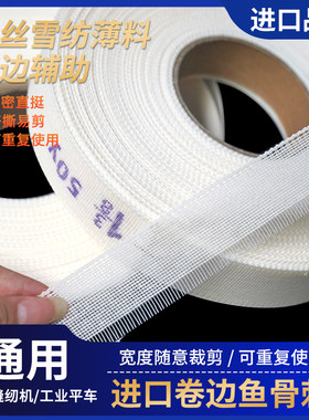 服装辅料进口品质鱼骨刺卷边衬条雪纺衣服裙下摆衬衫衬DIY马尾衬