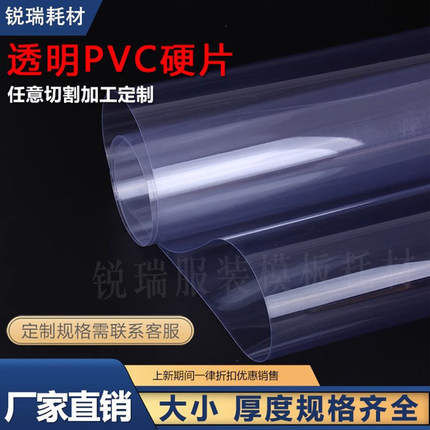 牛仔裤制衣服装厂贴口袋裁片定位扫粉透明PVC塑料板薄卷材胶片
