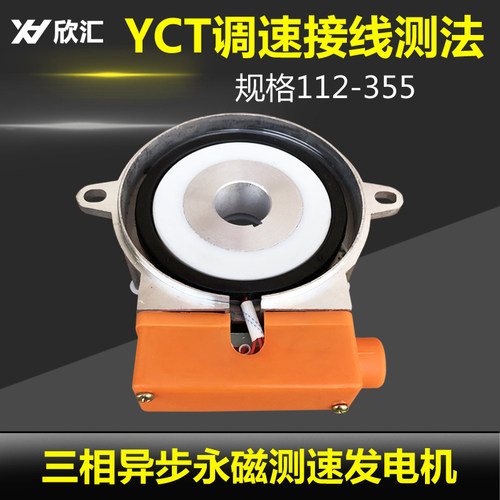 YCT112-132电磁调速测速发电机